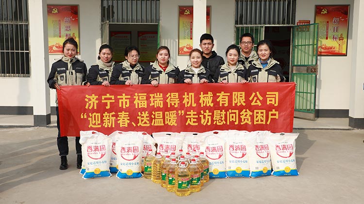 奉獻(xiàn)愛心、傳遞溫情，濟(jì)寧福瑞得機(jī)械走訪慰問貧困戶溫暖行