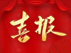 喜報！濟寧市福瑞得機械有限公司被認定為市級工業(yè)企業(yè)“一企一技術”研發(fā)中心