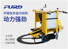 手推款井蓋切割機(jī)，井蓋切圓機(jī)