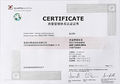 質量管理體系認證證書